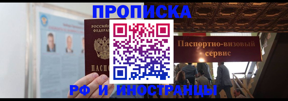 временная регистрация для школы в Юже